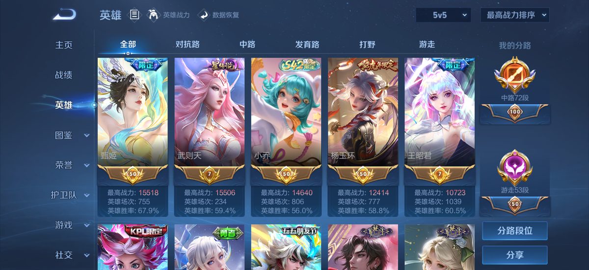 王者荣耀英雄战力页面截图
